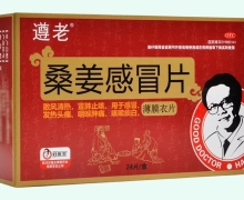 遵老桑姜感冒片价格对比 24片