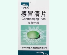 一片天感冒清片价格对比 100片