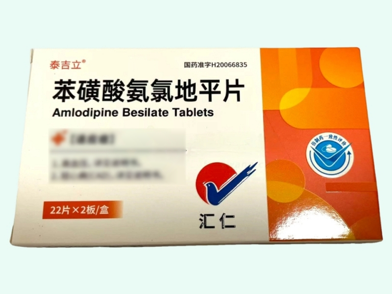 苯磺酸氨氯地平片(泰吉立/汇仁)
