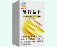 鑫明波感冒清片价格对比 100片