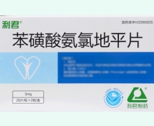 利君苯磺酸氨氯地平片价格对比 56片