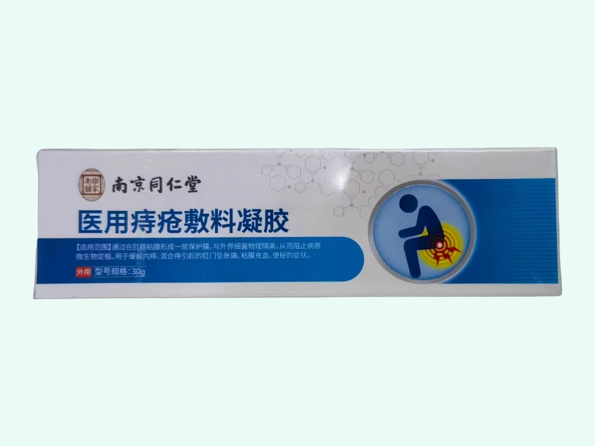 医用痔疮敷料凝胶(南京同仁堂/乐家老铺)