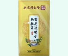 南京同仁堂菊花决明子枸杞茶价格对比 40包