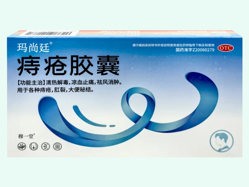痔疮胶囊(玛尚廷/穆一堂)