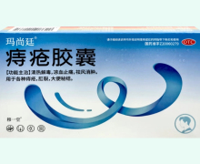 玛尚廷痔疮胶囊价格对比 12粒