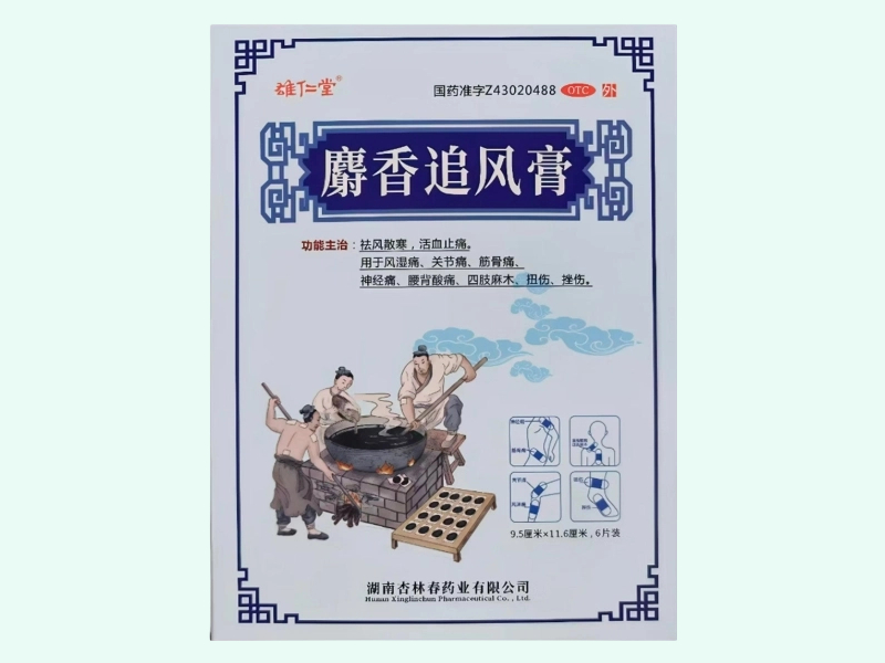 麝香追风膏(雄仁堂)