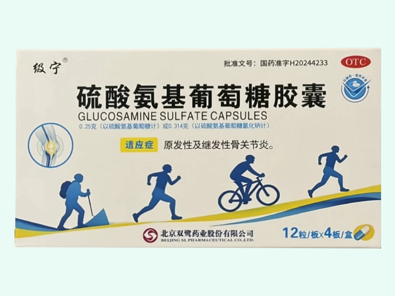 硫酸氨基葡萄糖胶囊(级宁)