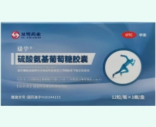 硫酸氨基葡萄糖胶囊价格对比 12粒 级宁