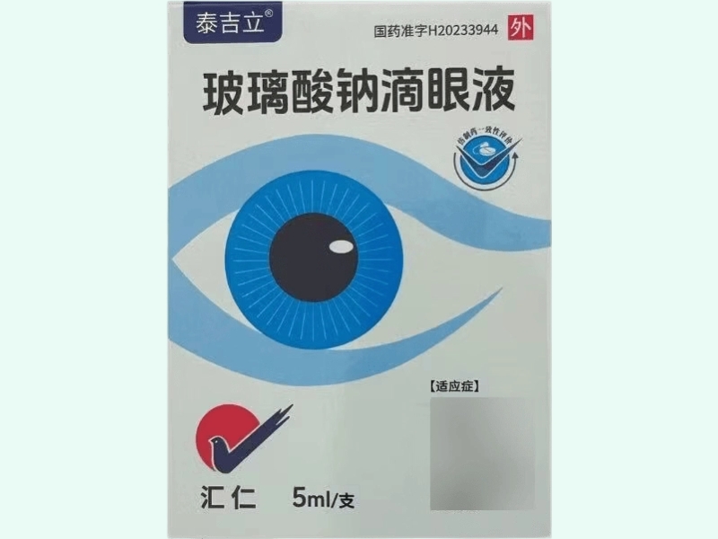 玻璃酸钠滴眼液(泰吉立/汇仁)