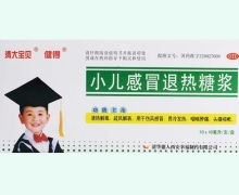 健得小儿感冒退热糖浆价格对比 10支