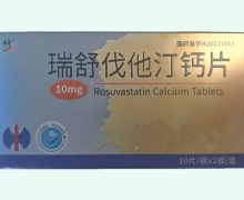 修正瑞舒伐他汀钙片价格对比 20片 悦兴药业