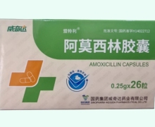 盟特利阿莫西林胶囊价格对比 26粒 威奇达