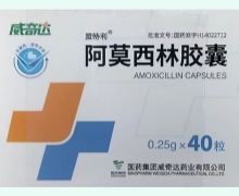 威奇达阿莫西林胶囊价格对比 40粒 盟特利