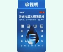 珍视明四味珍层冰硼滴眼液(珍视明滴眼液)价格对比 15ml