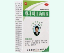 卢隆平麝珠明目滴眼液价格对比 5ml