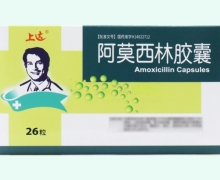 上达阿莫西林胶囊价格对比 26粒