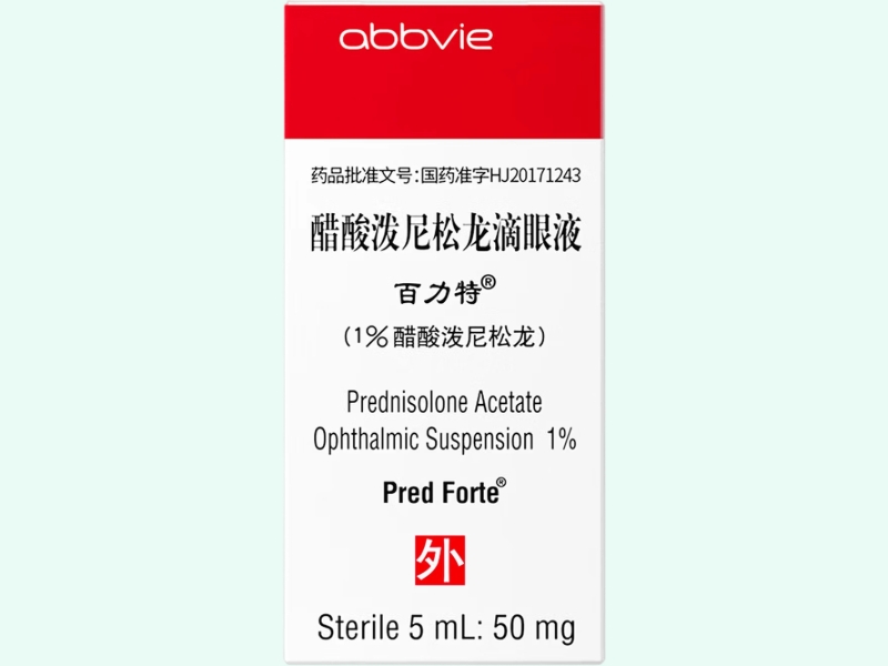 醋酸泼尼松龙滴眼液(艾伯维/百力特/Pred Forte)