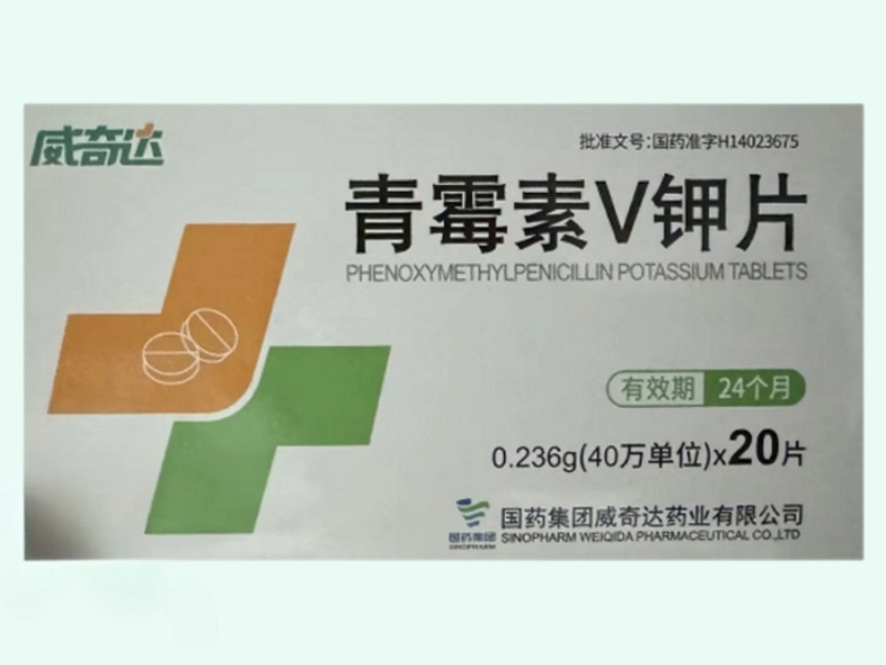 青霉素V钾片(威奇达)