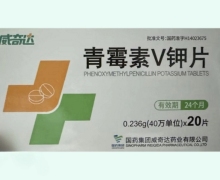 青霉素V钾片价格对比 威奇达 20片