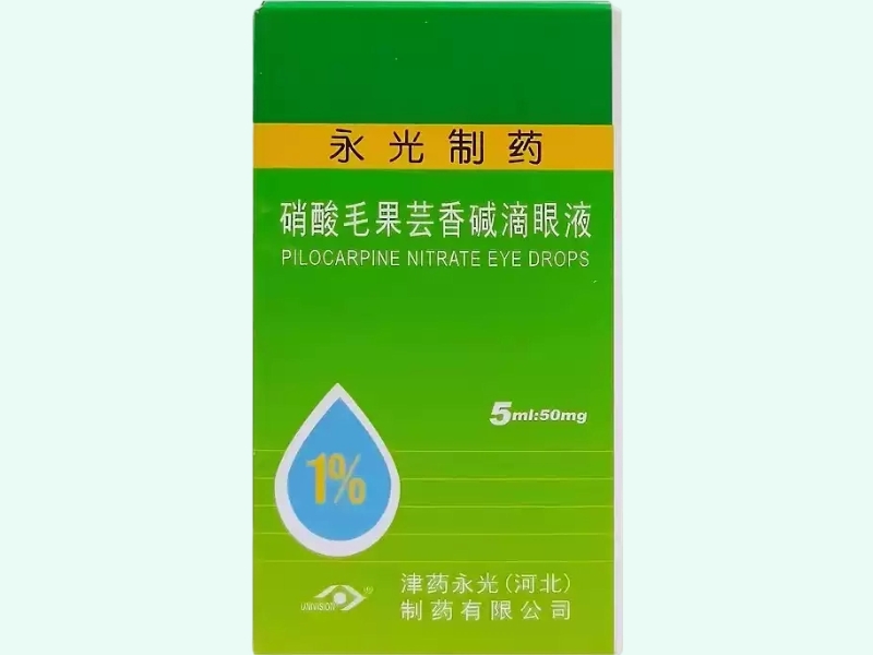 硝酸毛果芸香碱滴眼液