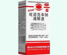 白内停吡诺克辛钠滴眼液价格对比 15ml
