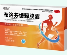 恒医森布洛芬缓释胶囊价格对比 14粒 百年六福堂