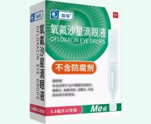 瑞珠氧氟沙星滴眼液价格对比 10支