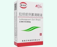 特力洁拉坦前列素滴眼液价格对比 2.5ml