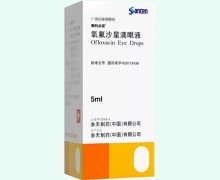 泰利必妥氧氟沙星滴眼液价格对比 5ml