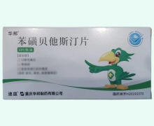 迪皿苯磺贝他斯汀片价格对比 10片
