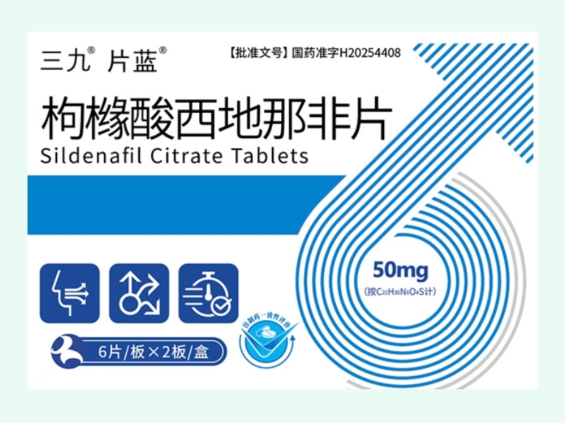 枸橼酸西地那非片(三九/片蓝)