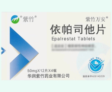 紫竹依帕司他片价格对比 48片