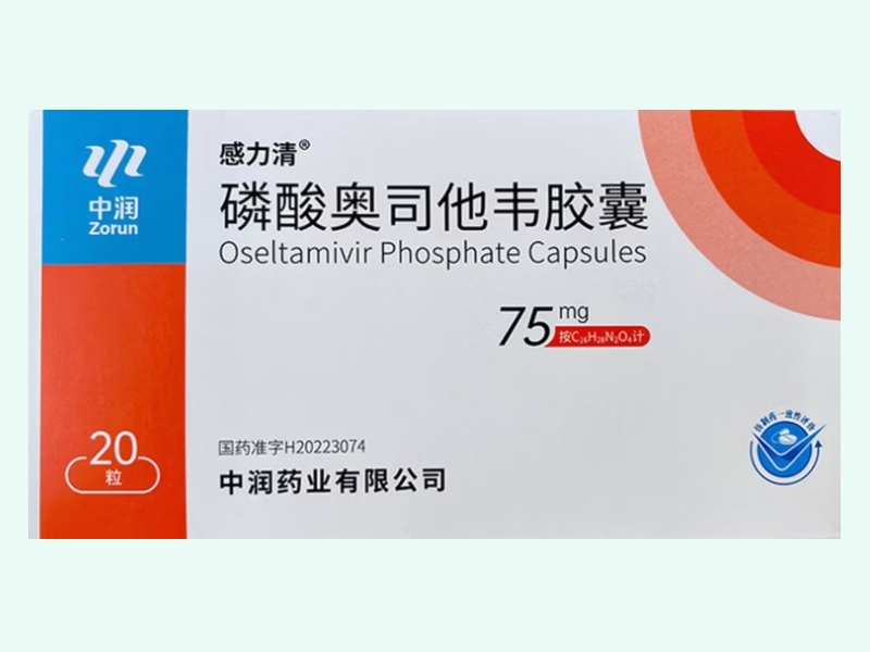 磷酸奥司他韦胶囊(感力清)