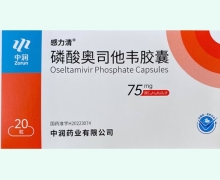磷酸奥司他韦胶囊价格对比 20粒 感力清