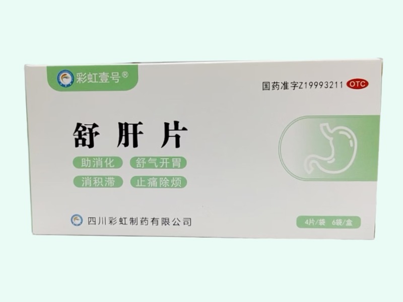 舒肝片(彩虹壹号)