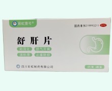 彩虹壹号舒肝片价格对比 24片