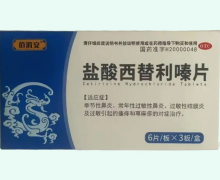 佰消安盐酸西替利嗪片价格对比 18片