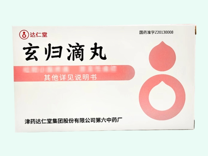 玄归滴丸(达仁堂)
