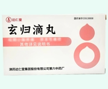 玄归滴丸价格对比 80丸装 达仁堂
