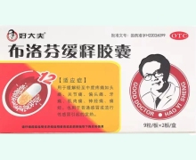 好大夫布洛芬缓释胶囊价格对比 18粒