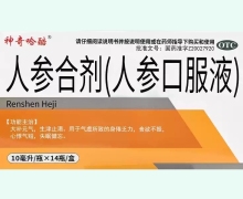神奇哈酷人参合剂价格对比 14支