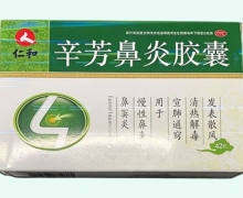 仁和辛芳鼻炎胶囊价格对比 42粒