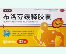 鹊时珍布洛芬缓释胶囊价格对比 32粒