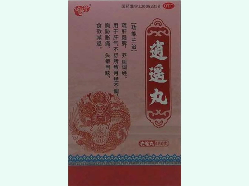 逍遥丸(浓缩丸)(隋医堂)