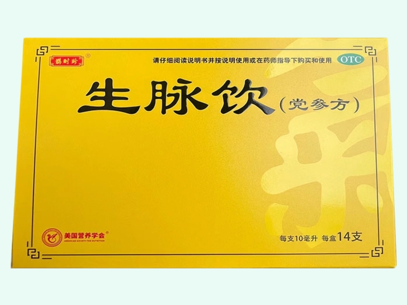 生脉饮(党参方)(鹊时珍)