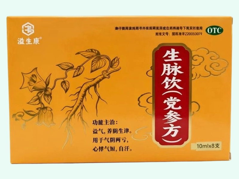 生脉饮(党参方)(溢生康)
