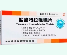 绿岛盐酸特拉唑嗪片价格对比 14片