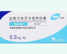 哈乐盐酸坦索罗辛缓释胶囊价格对比 10粒