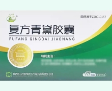 天宁寺复方青黛胶囊价格对比 48粒
