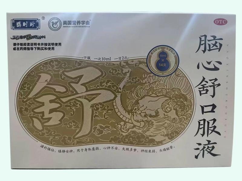 脑心舒口服液(鹊时珍/美国营养学会)